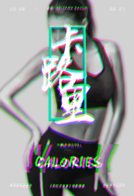 歌曲海报整理（图ZMTI1NjM2ODg4） - 海报 - 站酷设计师非常如此原创素材 - 站酷ZCOOL