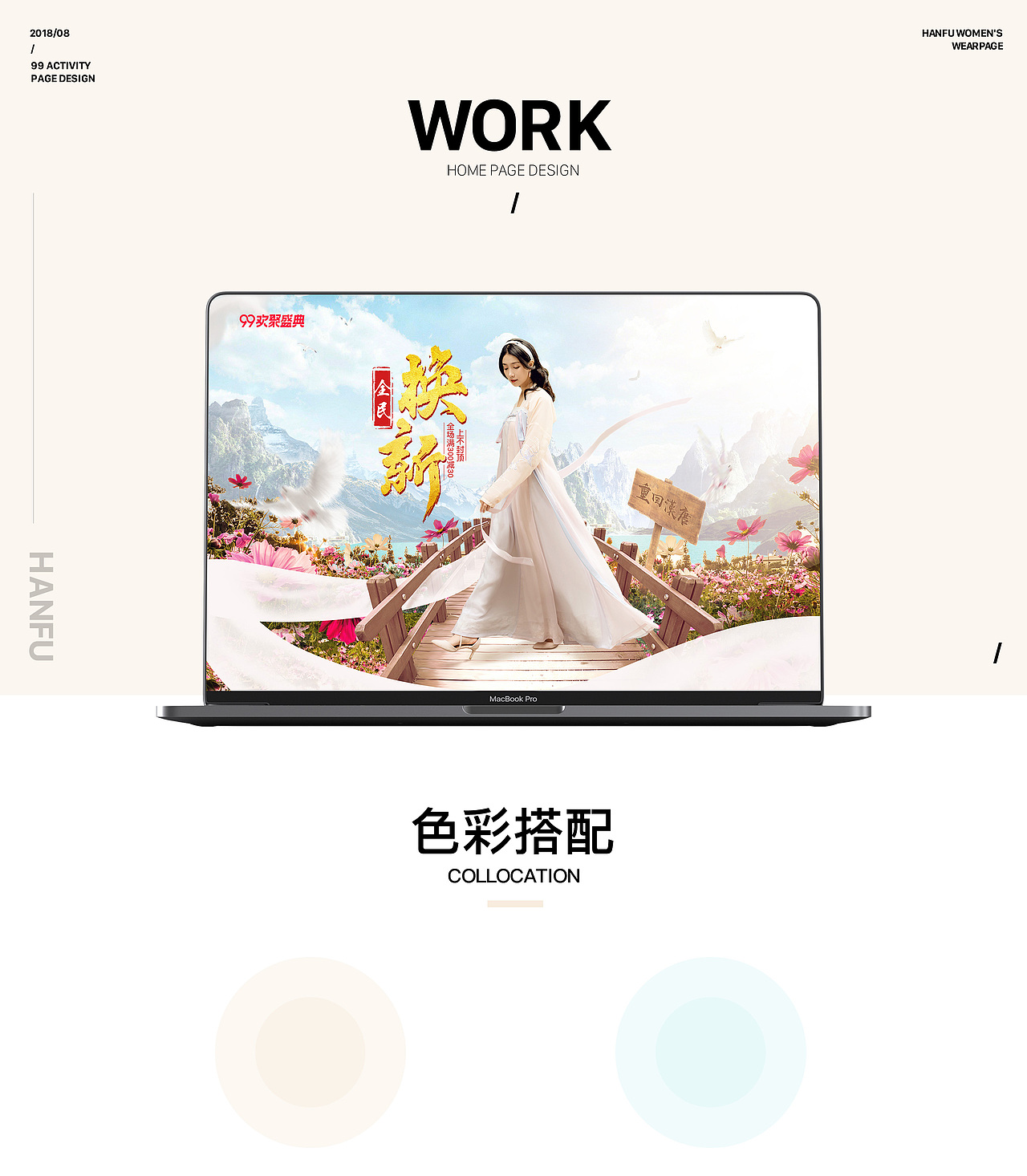 「99+狂暑季」汉服女装活动首页（图ZMTI4MzY1NTE2） - 电商 - 站酷设计师嚯嚯嚯嚯嚯嚯嚯嚯原创素材 - 站酷ZCOOL