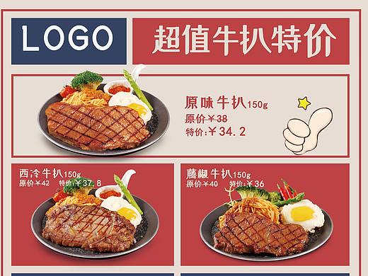 餐饮特价牛扒台卡海报