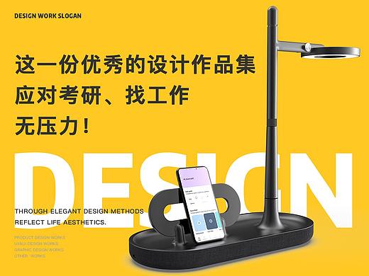 这一份优秀的设计作品集应对考研、找工作无压力！