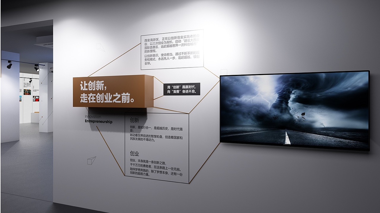 高新区创新创业智慧展厅空间展示升级