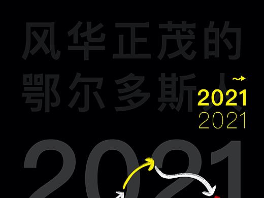 风华正茂的鄂尔多斯人