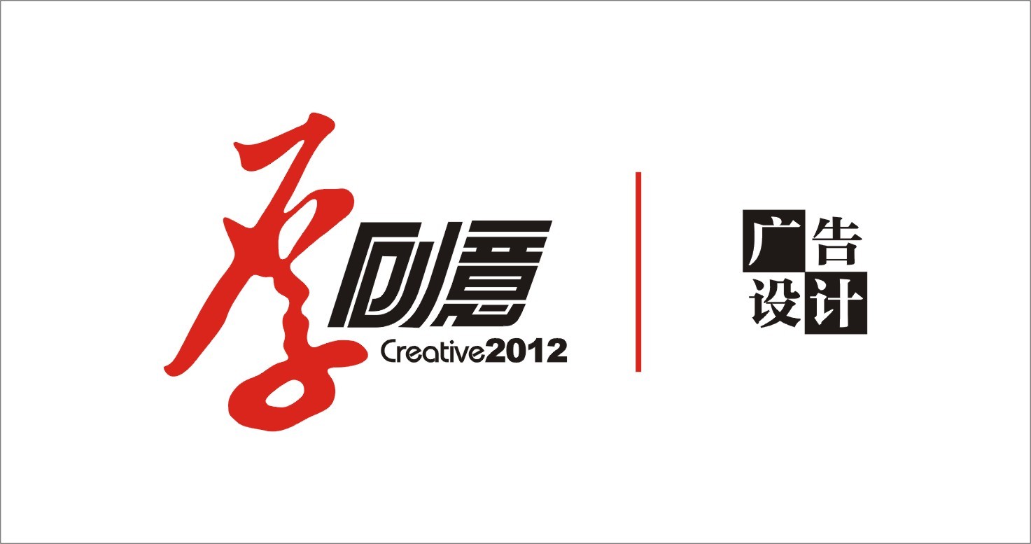 现代标志设计与中国汉字 0405 中山大学吴柏林教授,广