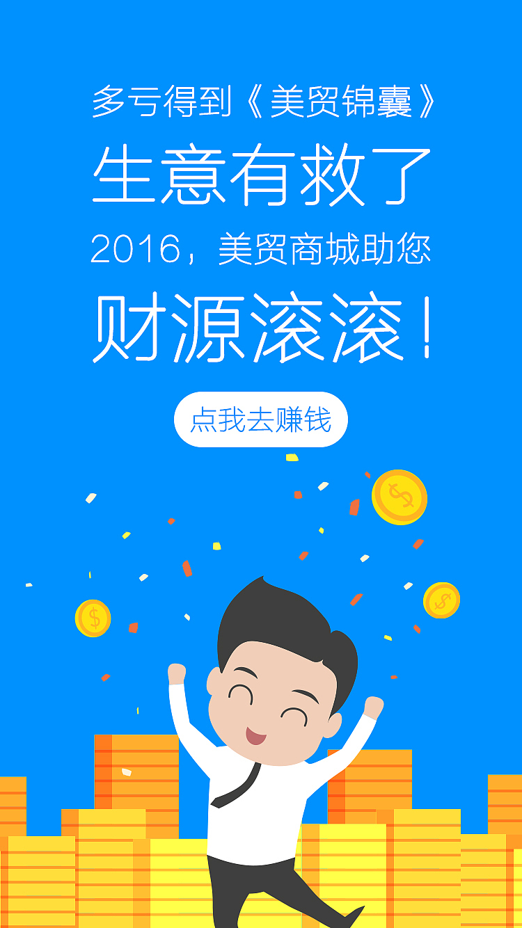 《美贸》美贸商城/老板娘/美业所有设计稿（包括网页/HTML5/APP/宣传单页/专题下载页）上（图ZNTAzNTQ4MDg=） - 其他平面 - 站酷设计师JanonSun原创素材 - 站酷ZCOOL