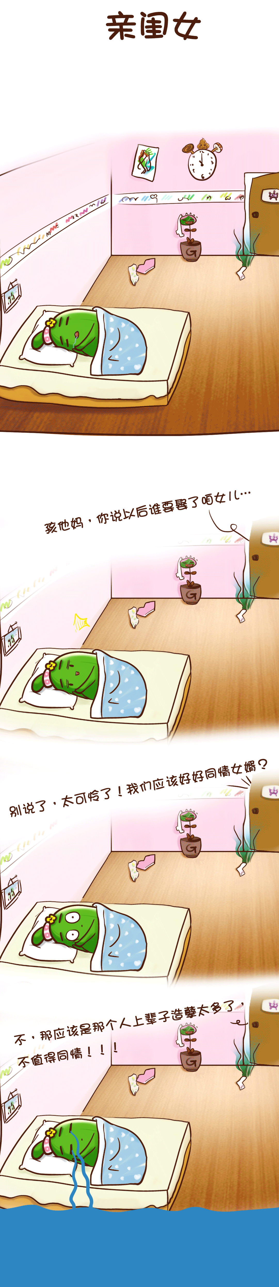 二蛋双花的条漫（图ZNjE5OTczNzI=） - 单幅漫画 - 站酷设计师狮子的青苹果原创素材 - 站酷ZCOOL