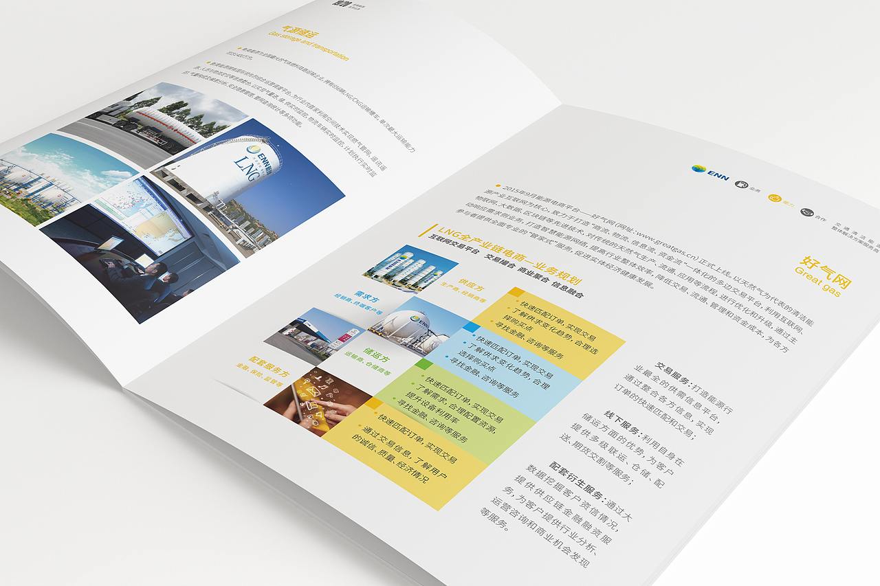 新奥能源车用业务部画册（图ZNjg4NjMxMTY=） - 书籍/画册 - 站酷设计师宋小TIAN设计原创素材 - 站酷ZCOOL