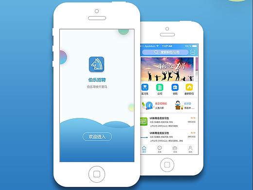 伯乐招聘APP包装
