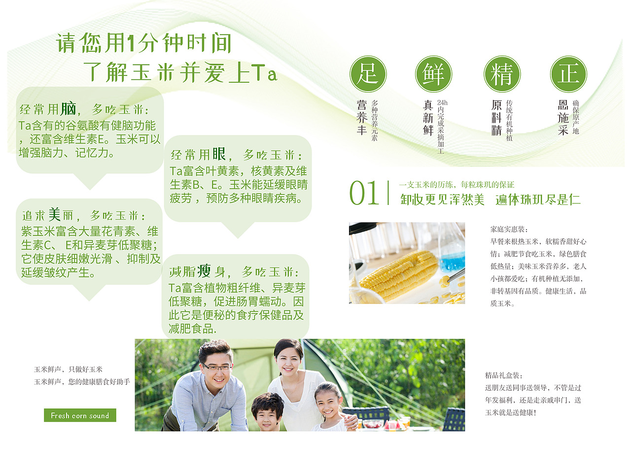 玉米鲜声（图ZMTU5ODM5MTY0） - 宣传物料 - 站酷设计师三分鈡热度原创素材 - 站酷ZCOOL