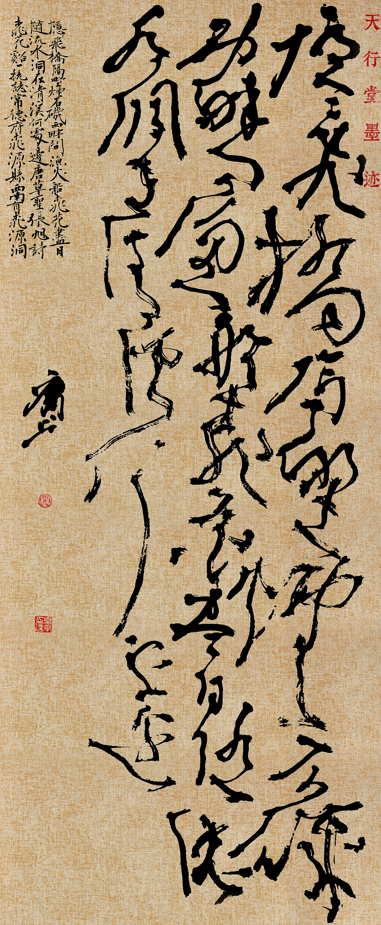 夏庸书法     书法     草书     狂草书法     大草书法