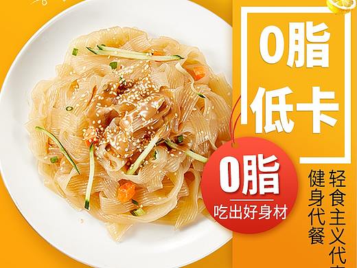 魔芋凉皮主图详情页