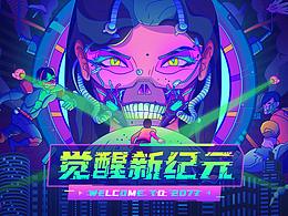 覺醒新紀(jì)元