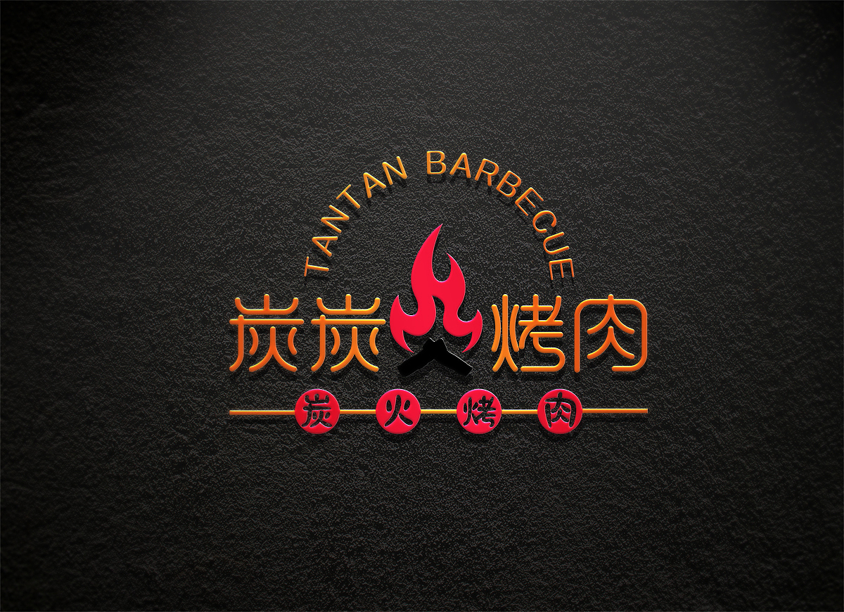 烤肉店logo