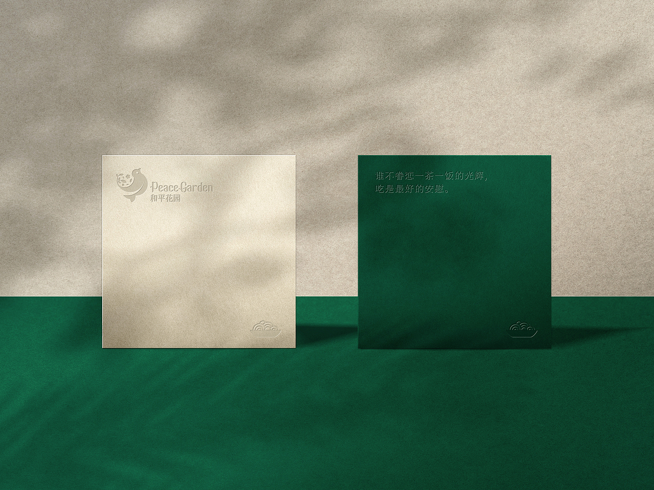 和平花园Peace Garden×餐厅品牌设计（图ZMjgwNDk5MDE2） - 品牌 - 站酷设计师wanderuni原创素材 - 站酷ZCOOL