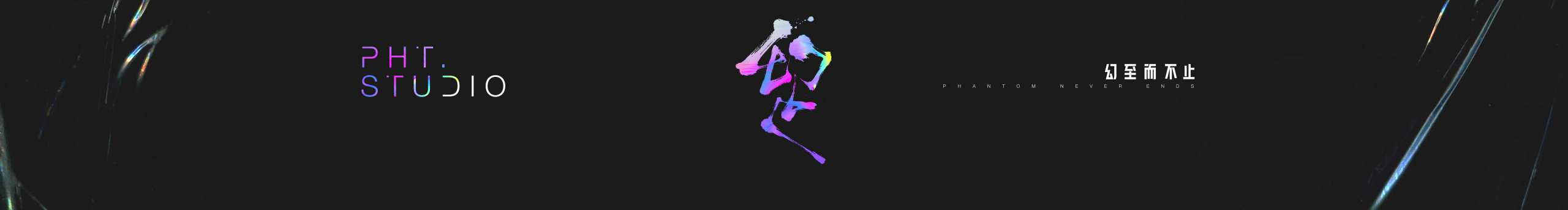 幻止的个人主页（封面预览） - 主页封面设置 - 站酷设计师幻止原创素材 - 站酷ZCOOL