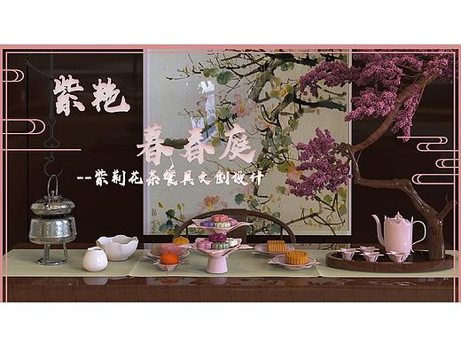 紫艳暮春庭——柳州紫荆花茶餐具设计