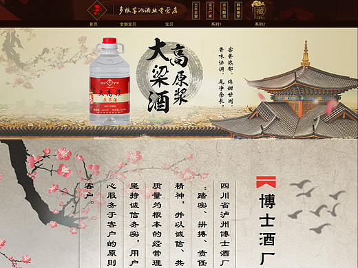 博士酒廠 電商（個(gè)人主頁(yè)-ZMjg5MTYyODg=） - 電商 - 站酷設(shè)計(jì)師顏霜兒原創(chuàng)素材 - 站酷ZCOOL