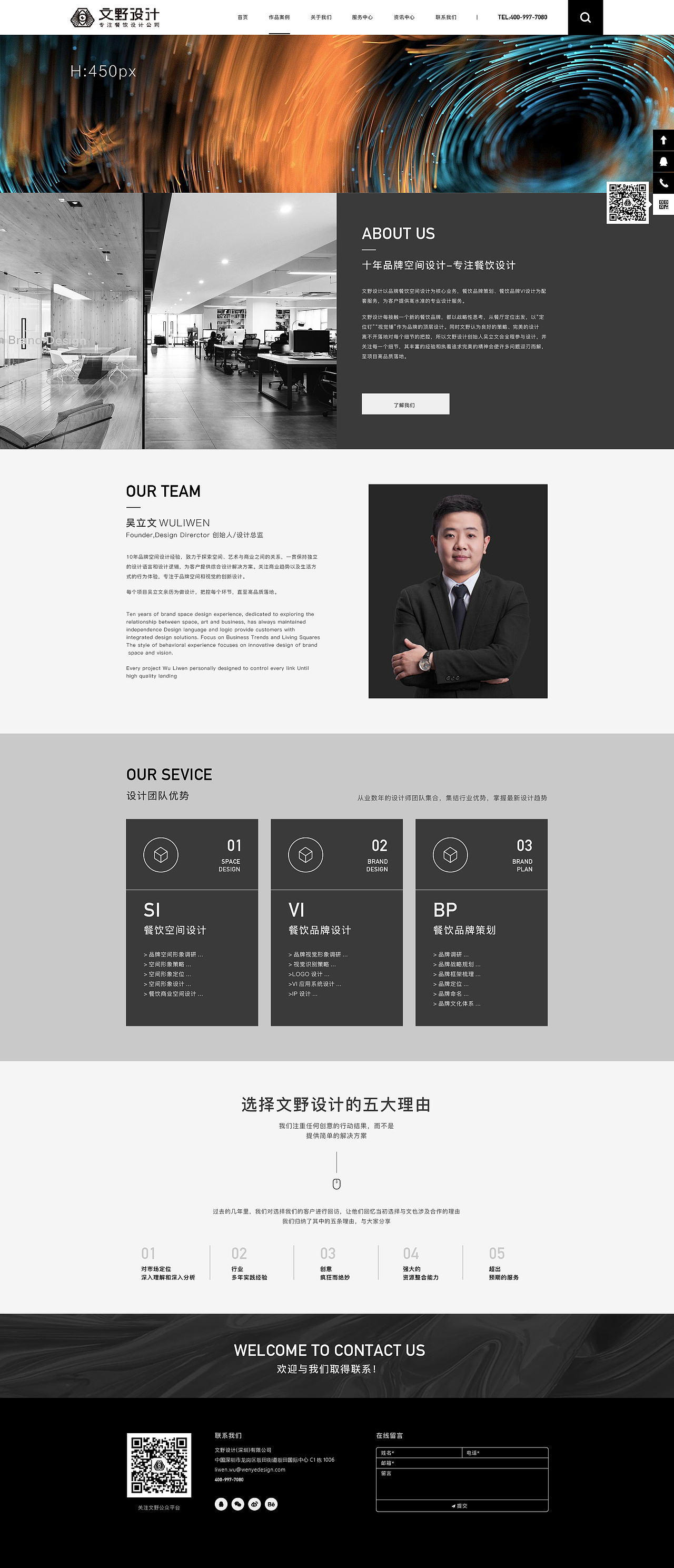 文野设计官网改版（图ZMTU2NzE4MTEy） - 企业官网 - 站酷设计师恩佐丨ENZO原创素材 - 站酷ZCOOL