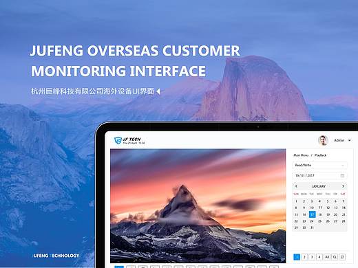 巨峰科技海外设备UI界面