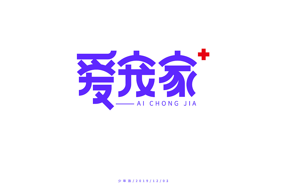 字体帮第1389篇（图ZMTg3ODY1NzI0） - 字体/字形 - 站酷设计师字体帮原创素材 - 站酷ZCOOL
