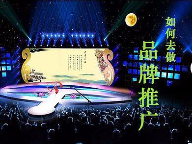 如何去做品牌的推广