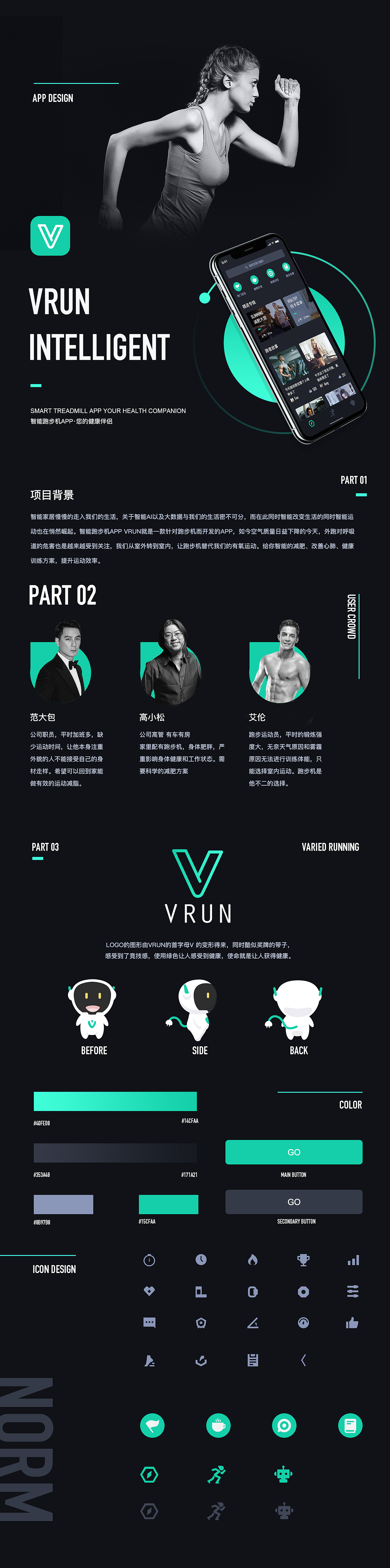 VARIED RUN 不同的跑步方式 概念APP（图ZMTA4NTcwNjU2） - APP界面 - 站酷设计师大包同学原创素材 - 站酷ZCOOL