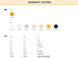 UI设计规范