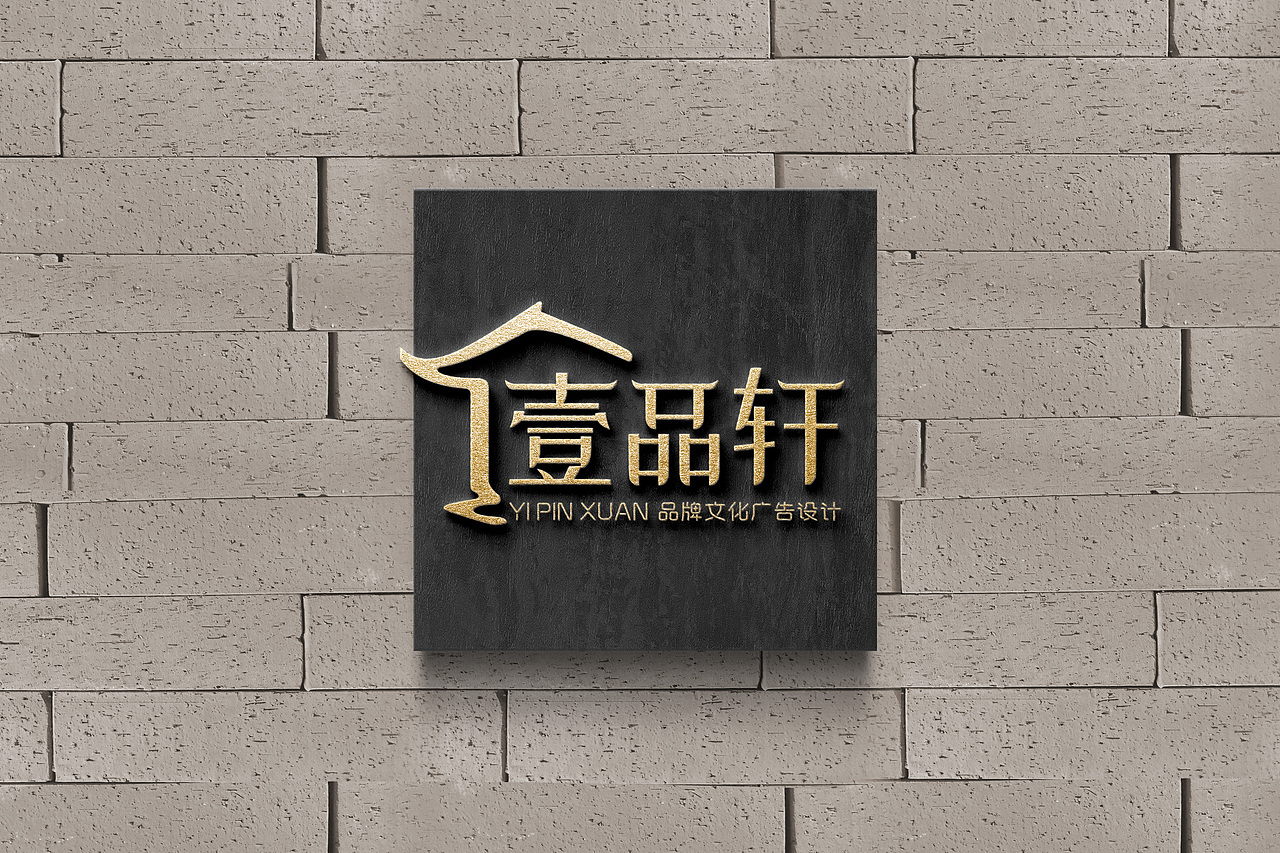 壹品轩-品牌文化