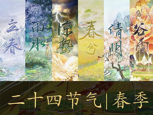 二十四节气-春季