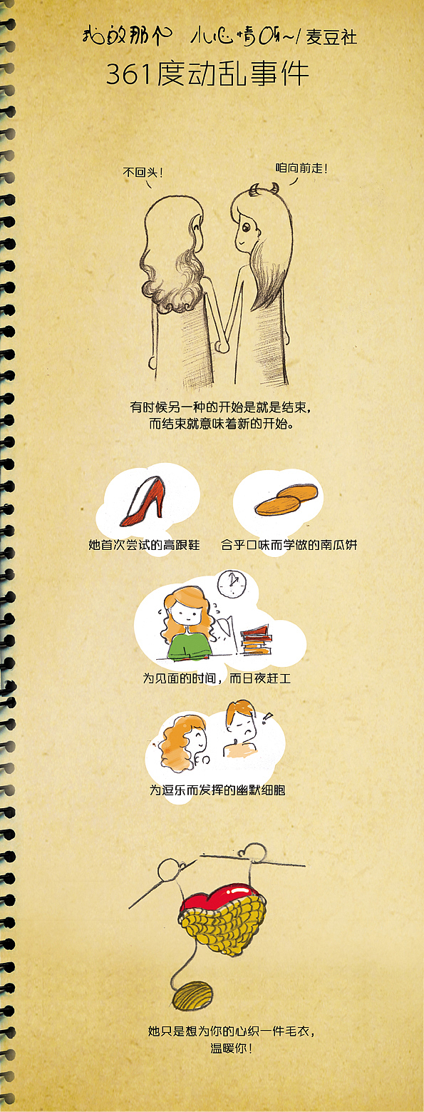 我的那个小心情呀 之 361度动乱事件（图ZMjMyNDY1Mg==） - 商业插画 - 站酷设计师麦豆社原创素材 - 站酷ZCOOL