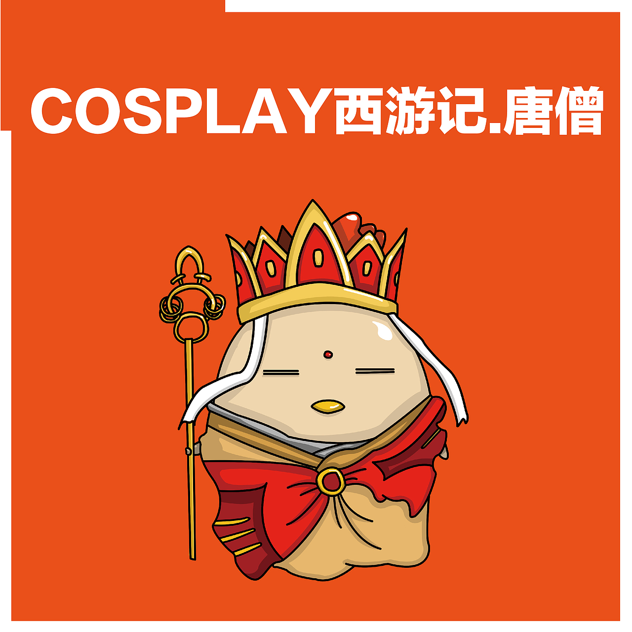 原创CP西游记人物插画（图ZMjAxMzE0NDg0） - 创作习作 - 站酷设计师小土地原创素材 - 站酷ZCOOL