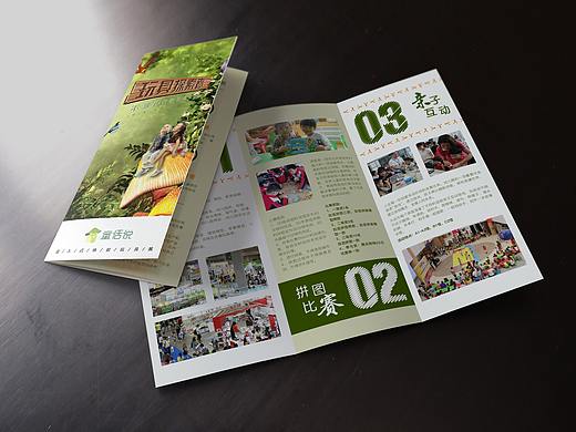 童话说折页设计