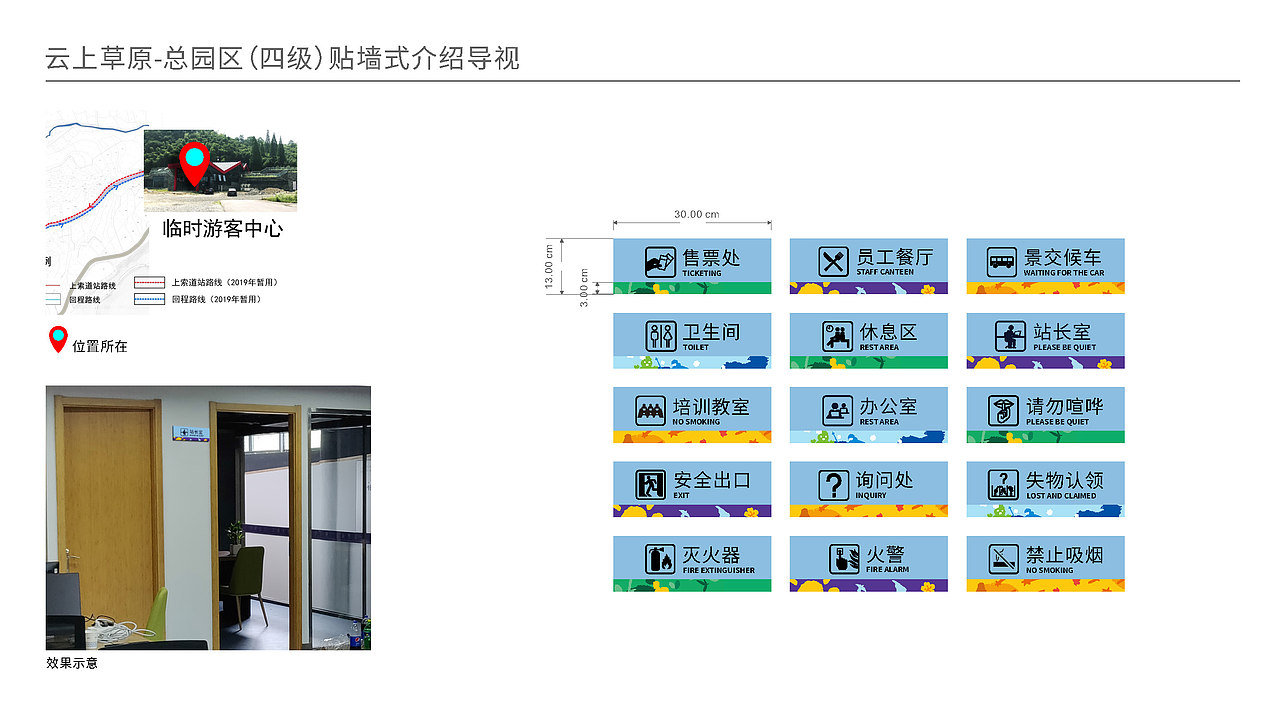 安吉云上草原景区标识系统设计
