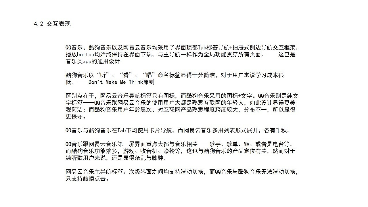 音乐类竞品分析（图ZMTU5Mzc5NzEy） - 其他网页 - 站酷设计师沫瑶宝贝吖原创素材 - 站酷ZCOOL