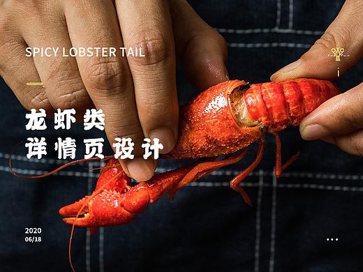 食品详情设计-《小龙虾佐料》、《单冻虾尾》