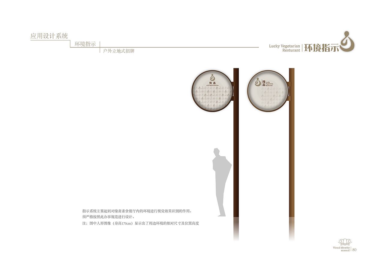 《缘斋素食餐厅VI手册》(图ZOTcyNTgwNA==) - 品牌 - 站酷设计师江苏隆通原创素材 - 站酷ZCOOL