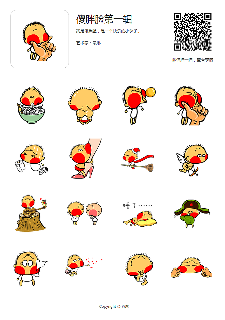 傻胖脸微信表情第一辑