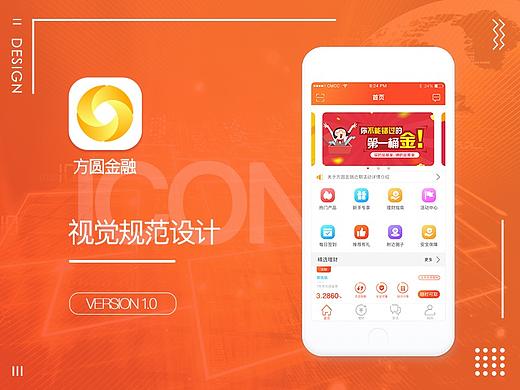 方圆金融APP设计规范-更