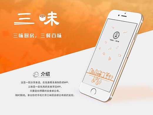 三味APP