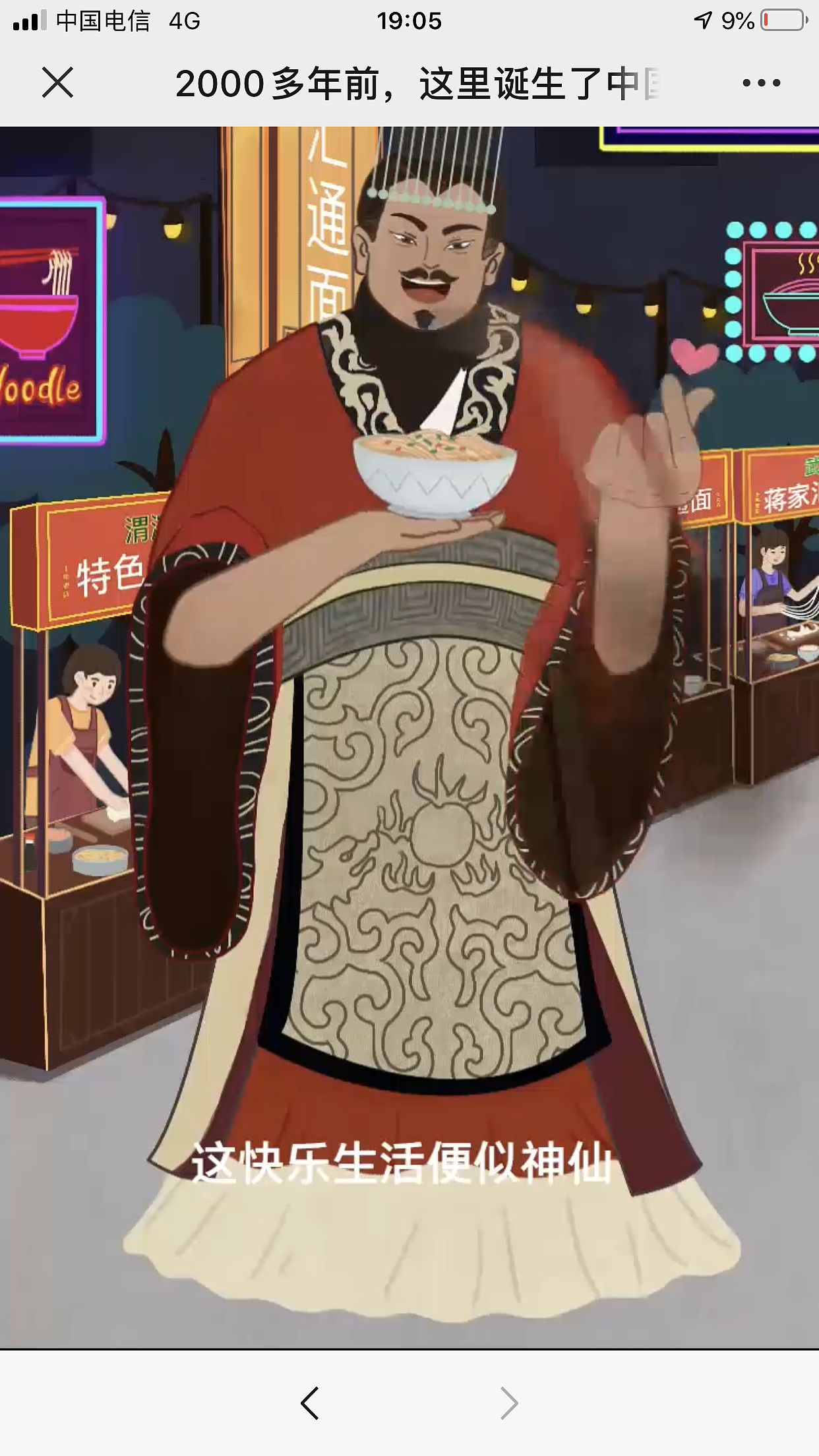 万科咸阳H5