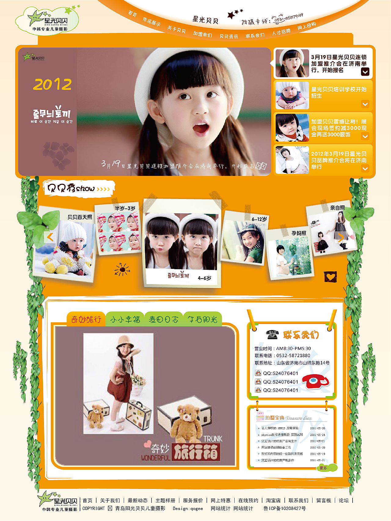 星光贝贝儿童摄影-CND设计网,中国设计网络首选品牌