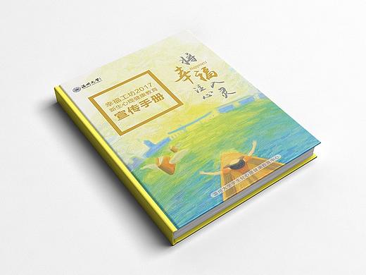 温州大学心理中心2017新生宣传手册