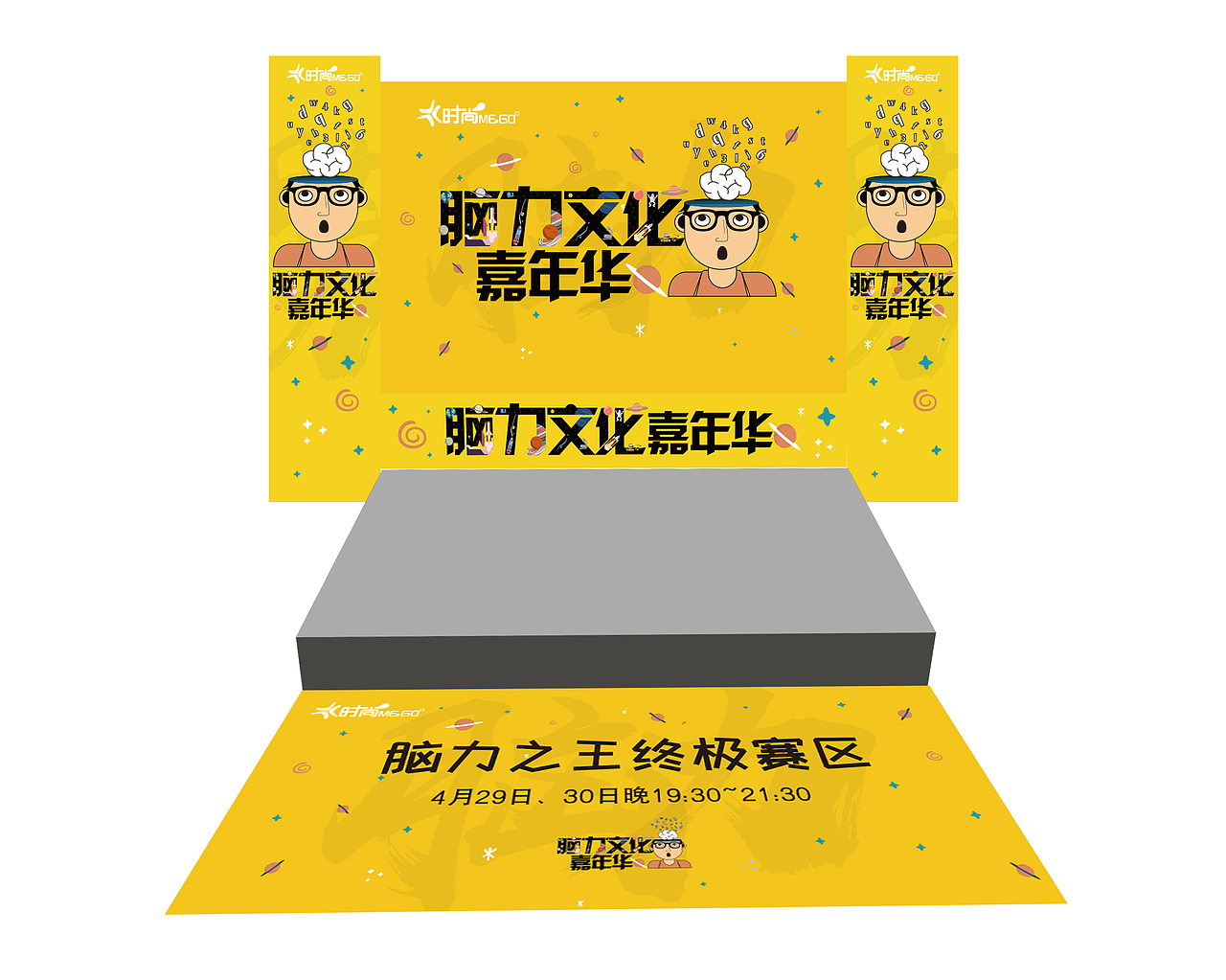 五一活动-脑力嘉年华（图ZMTc3NjcwNDQ0） - 宣传物料 - 站酷设计师明明是我0114原创素材 - 站酷ZCOOL