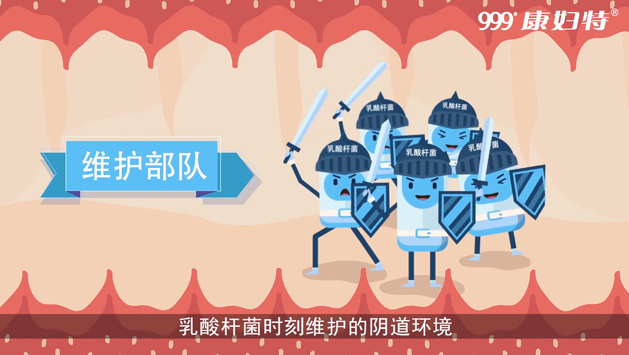 三九康妇特阴道软胶囊-MG动画-二维-奇雨动漫