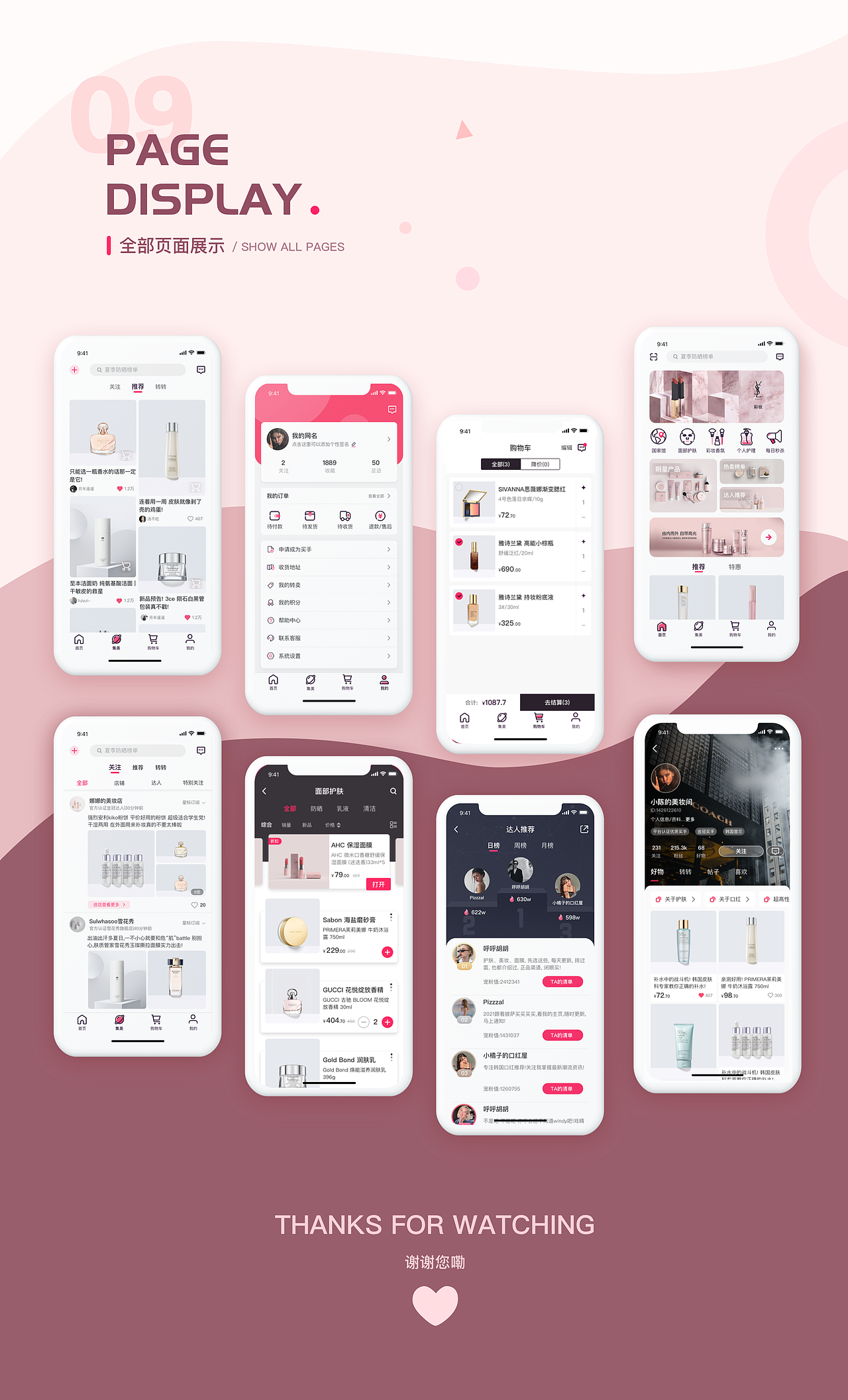 喵呜美妆APP-一站式全球美妆购物分享平台