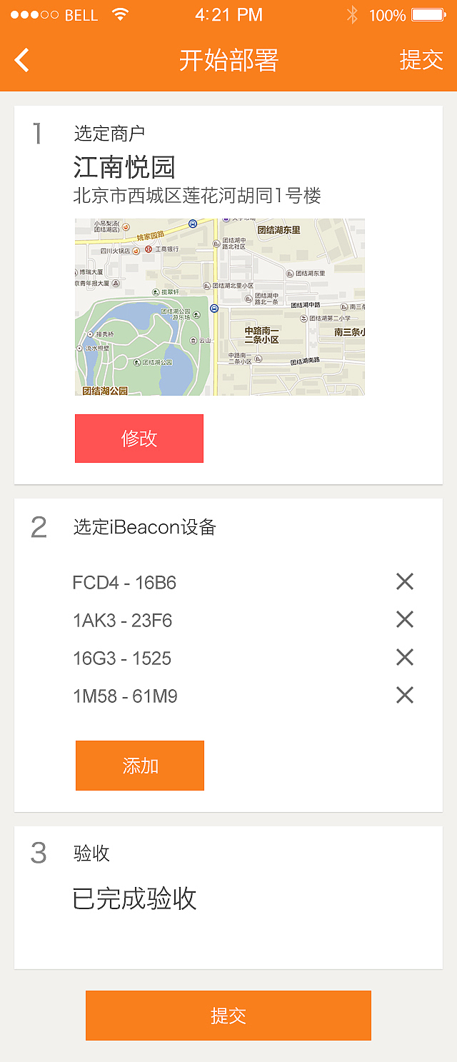 iBeacon部署工具（图ZMjM5MDQzMDA=） - APP界面 - 站酷设计师GoDownMoses原创素材 - 站酷ZCOOL