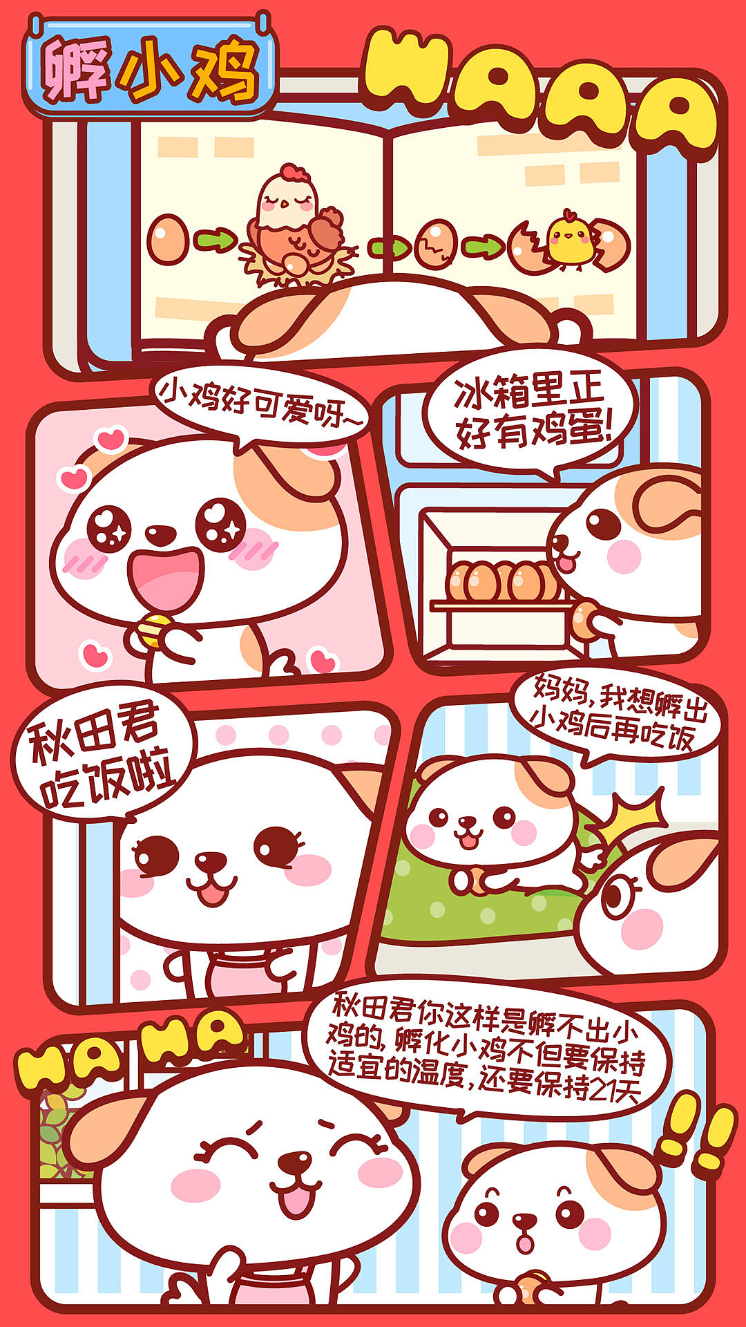 秋田君漫画163-171话（图ZMTgyNjQ2ODY0） - 短篇/格漫 - 站酷设计师碳碳原创素材 - 站酷ZCOOL