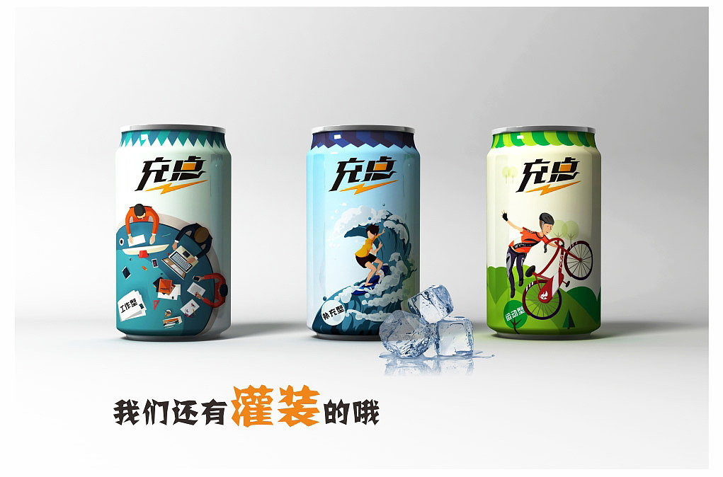充点-运动功能饮料包装设计（图ZODY3MjM4NTI=） - 包装 - 站酷设计师舞行品牌设计原创素材 - 站酷ZCOOL