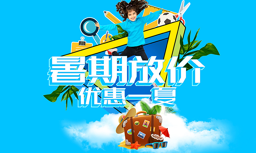 打折 促销 海报 宣传单 banner 活动主视觉 节日促销 