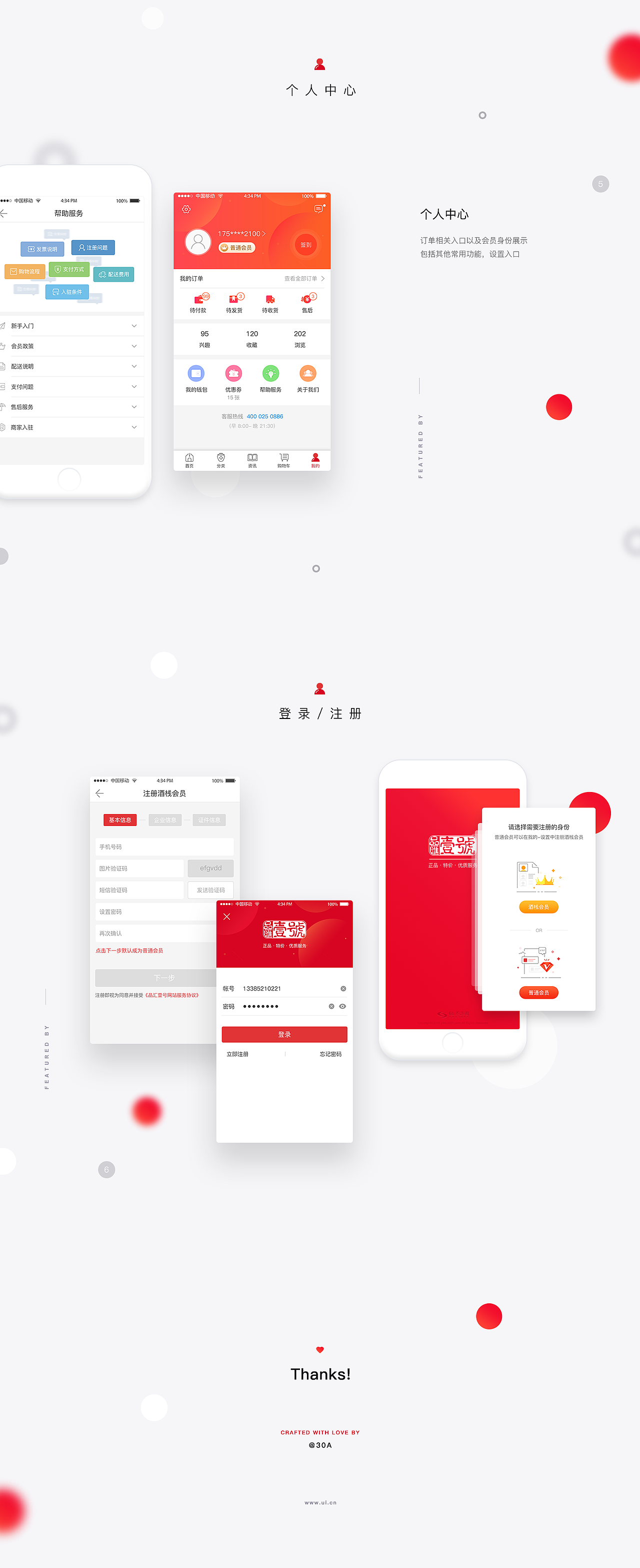 品汇壹号线上商城APP界面（图ZMTE0Nzg0MjA0） - APP界面 - 站酷设计师形而如水原创素材 - 站酷ZCOOL