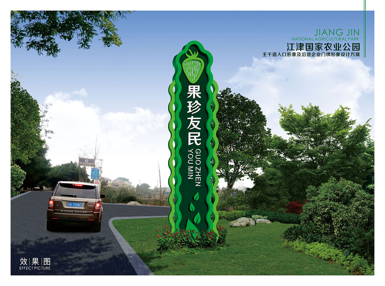 农业公园形象标识